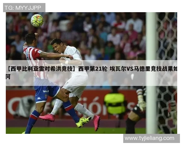 希洪运动与埃瓦尔的精彩对决分析及赛季表现回顾 希洪运动与埃瓦尔的精彩对决分析及赛季表现回顾